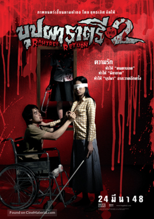 Buppah Rahtree Phase 2: Rahtree Returns - Thai Movie Poster