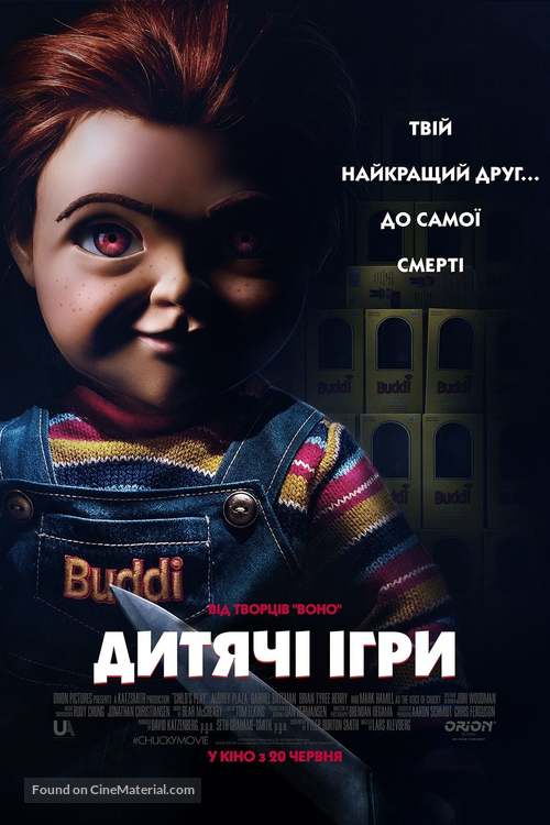 Child&#039;s Play - Ukrainian Movie Poster