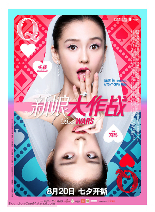 Bride Wars - Chinese Movie Poster