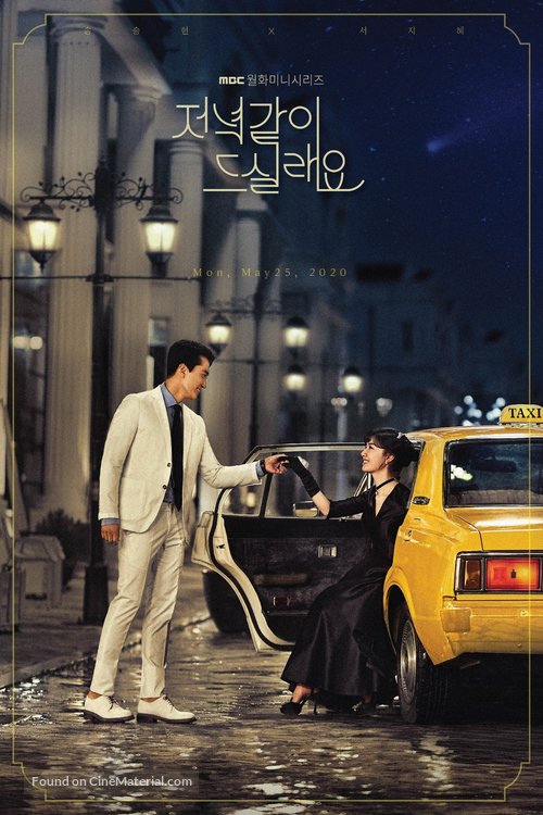&quot;Dinner Mate&quot; - South Korean Movie Poster