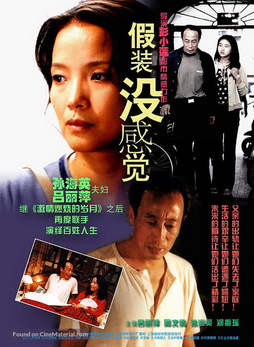 Jia zhuang mei gan jue - Chinese poster