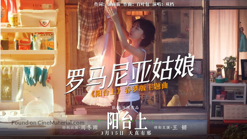 On the Balcony - Chinese Movie Poster