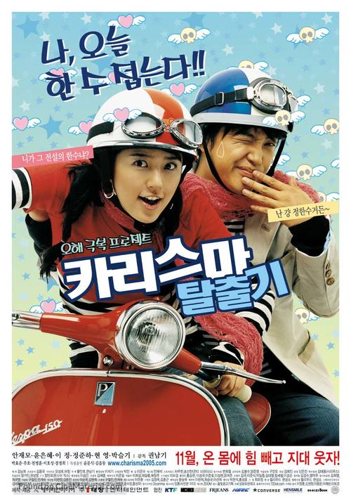 Escaping from Charisma - South Korean poster