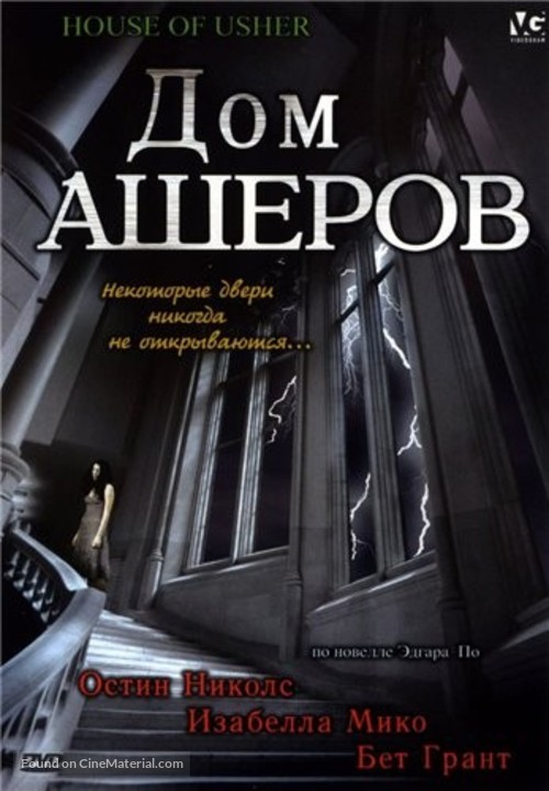 The House of Usher - Russian DVD movie cover