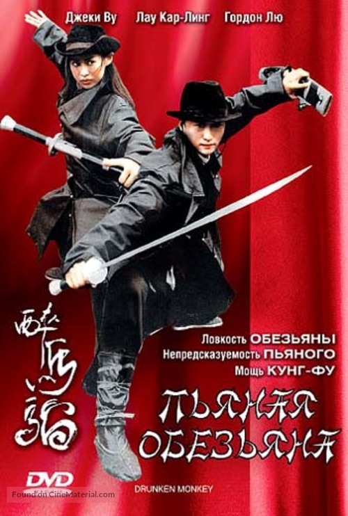 Chui ma lau - Russian poster