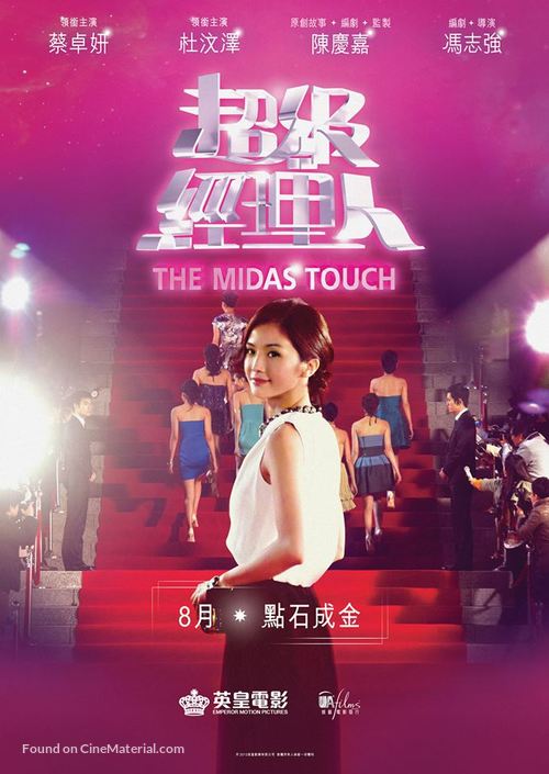 The Midas Touch - Hong Kong Movie Poster