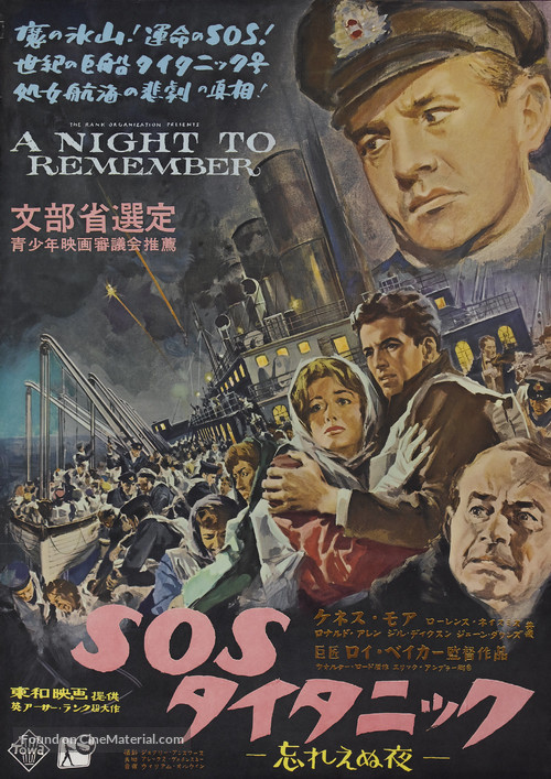 A Night to Remember - Japanese Movie Poster