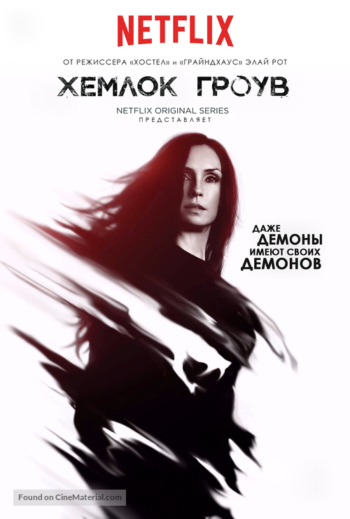 &quot;Hemlock Grove&quot; - Russian Movie Poster