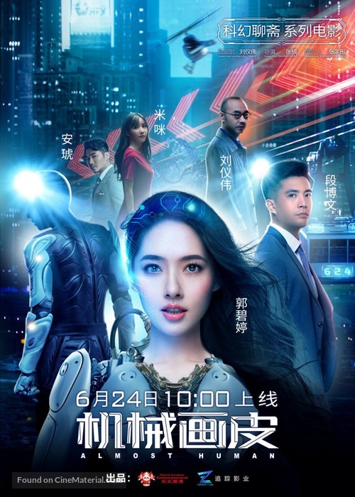 Almost Human - Chinese Movie Poster