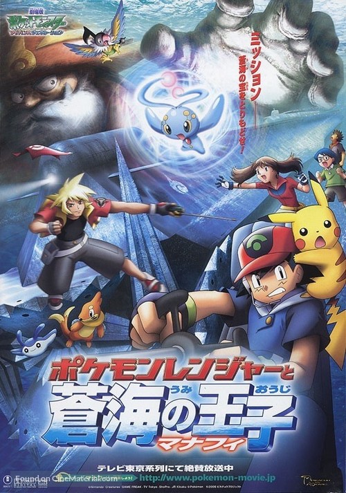 Pok&eacute;mon Ranger and the Temple of the Sea - Japanese poster