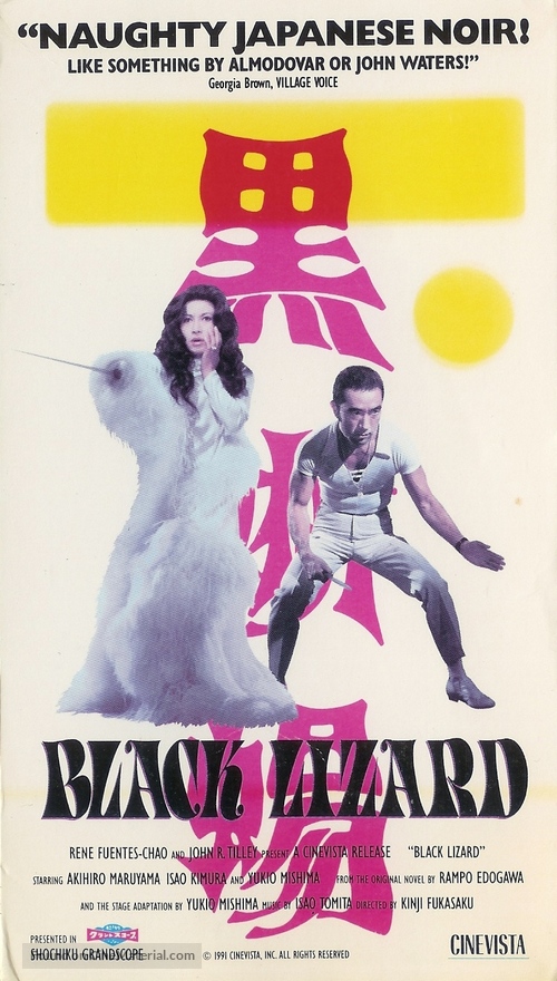 Kuro tokage - VHS movie cover