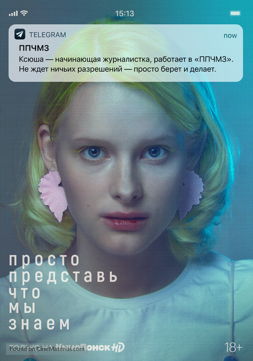&quot;Prosto predstav, chto my znaem&quot; - Russian Movie Poster