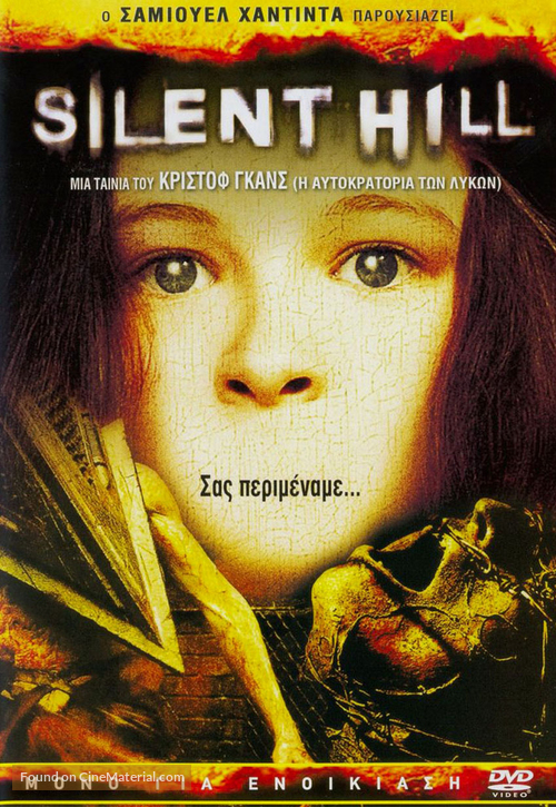 Silent Hill - Greek DVD movie cover