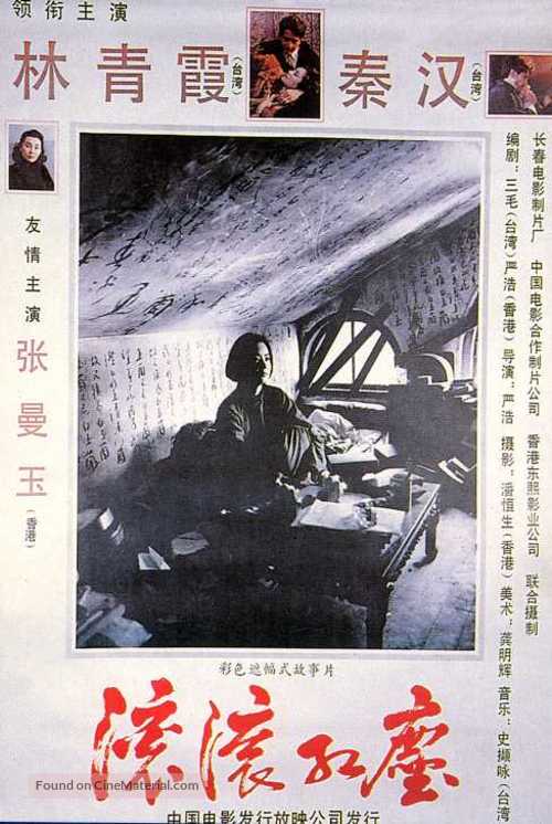 Gun gun hong chen - Chinese Movie Poster
