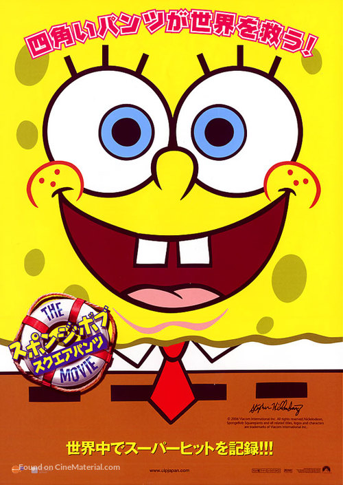 Spongebob Squarepants - Japanese Movie Poster