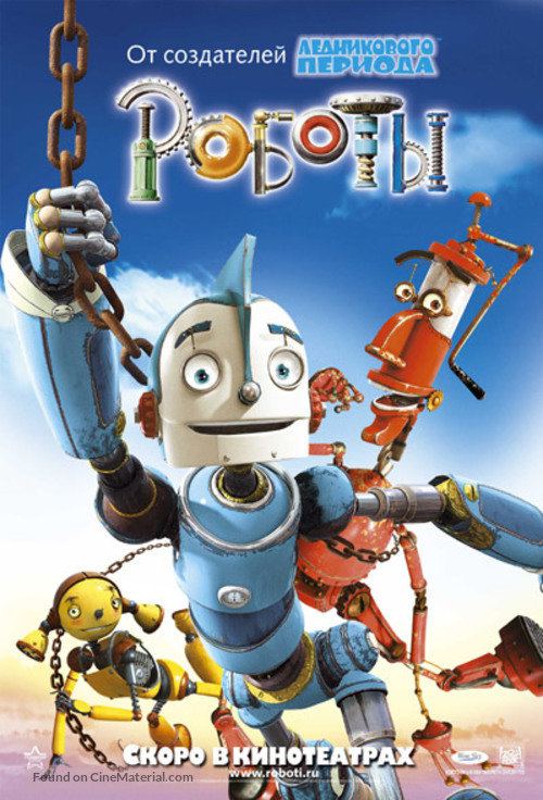 Robots - Russian Movie Poster