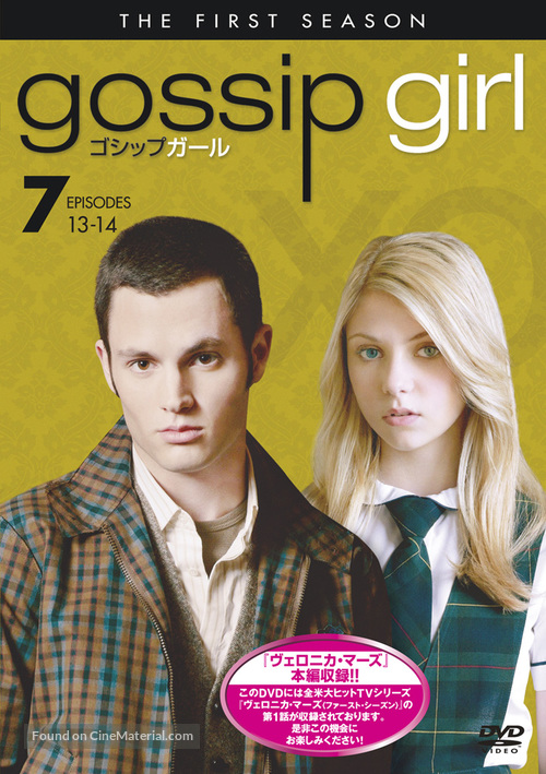 &quot;Gossip Girl&quot; - Japanese DVD movie cover
