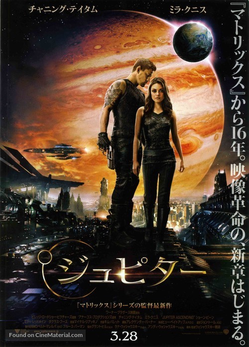 Jupiter Ascending - Japanese Movie Poster