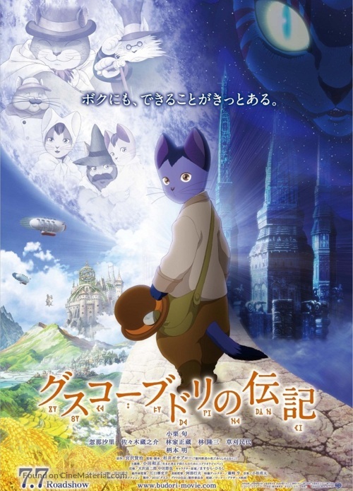 Gusk&ocirc; Budori no Denki - Japanese Movie Poster