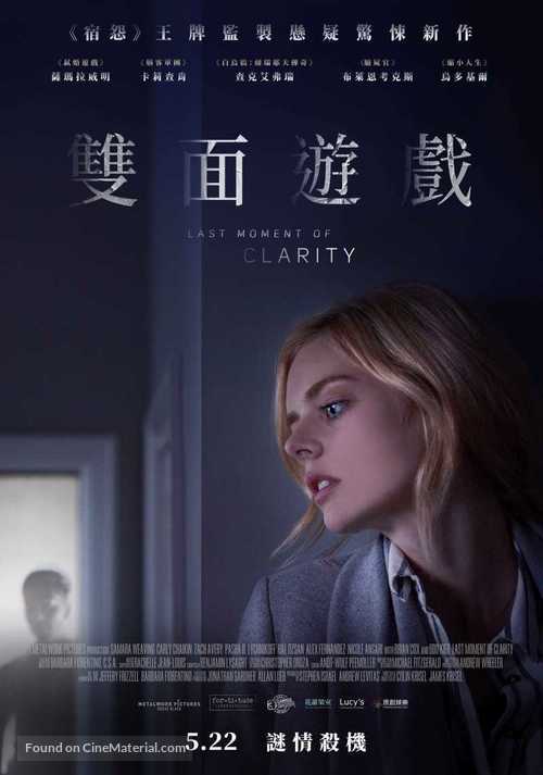 Last Moment of Clarity - Chinese Movie Poster