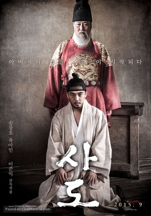 Sado - South Korean Movie Poster