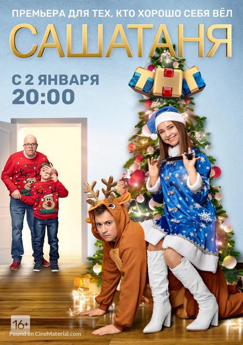 &quot;SashaTanya&quot; - Russian Movie Poster