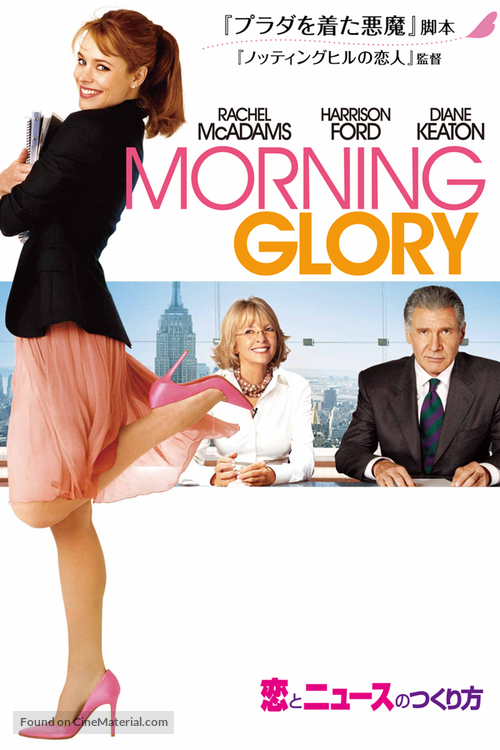 Morning Glory - Japanese Video on demand movie cover