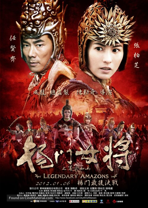 Legendary Amazons - Taiwanese Movie Poster