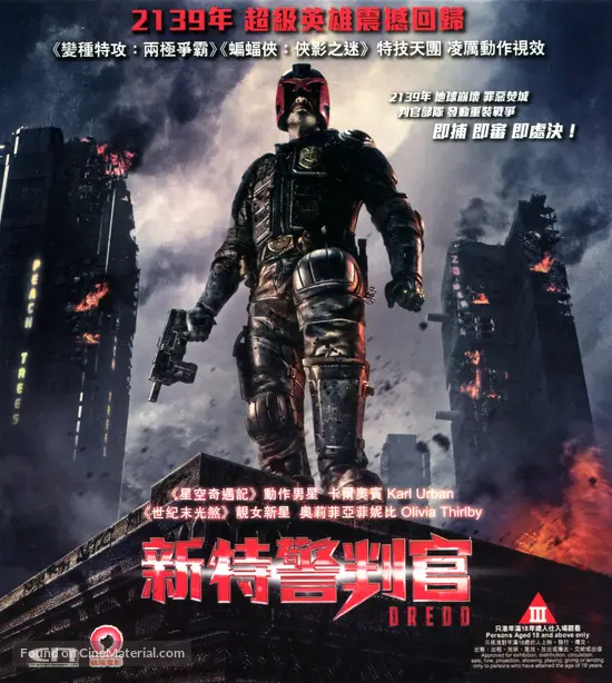 Dredd - Hong Kong Blu-Ray movie cover