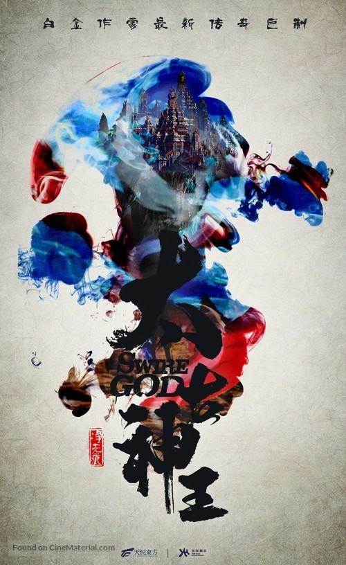 &quot;God of Lost Fantasy&quot; - Chinese Movie Poster