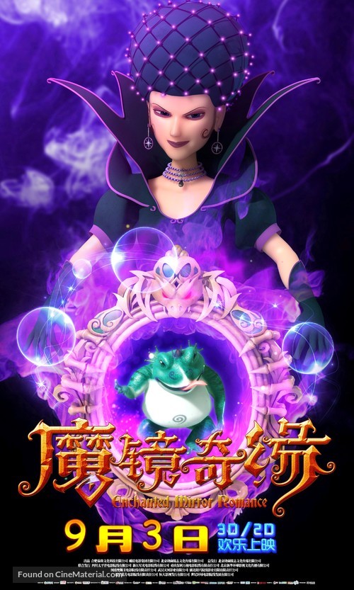 Mo jing qi yuan - Chinese Movie Poster