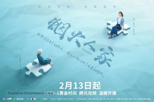 &quot;Islands&quot; - Chinese Movie Poster