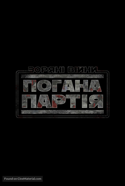 &quot;Star Wars: The Bad Batch&quot; - Ukrainian Logo