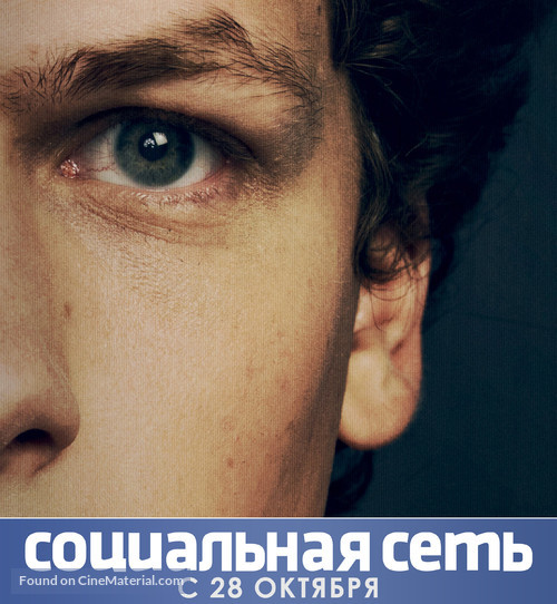 The Social Network - Russian Movie Poster