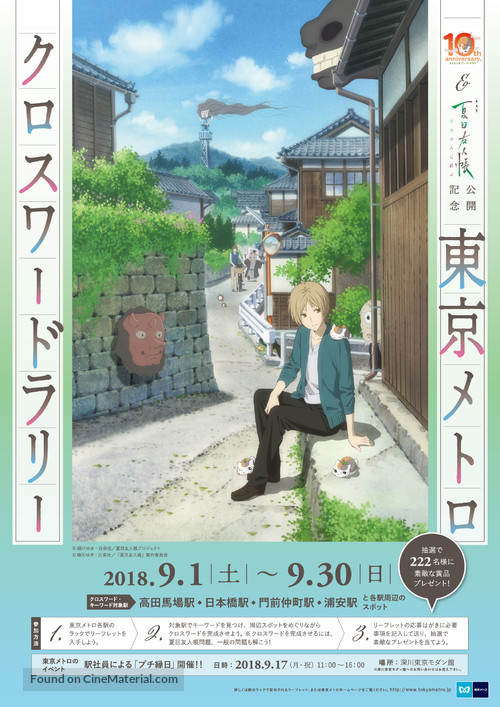 Natsume&#039;s Book of Friends The Movie: Tied to the Temporal World - Japanese Movie Poster