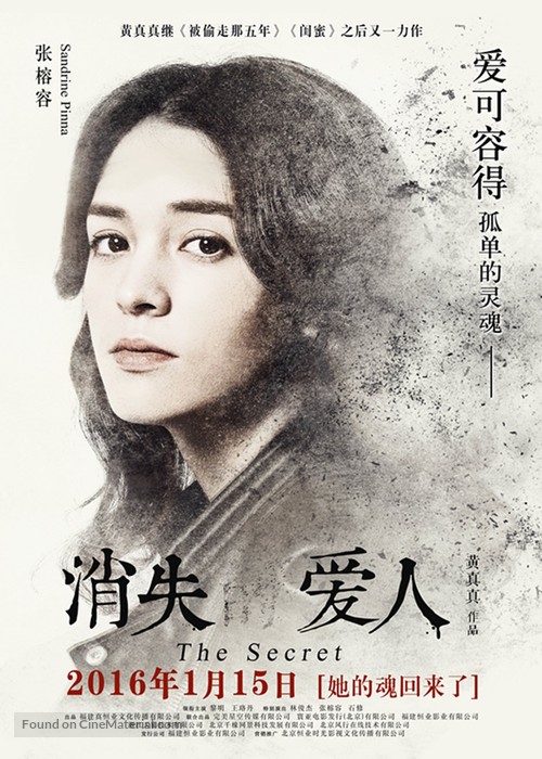 The Secret - Chinese Movie Poster