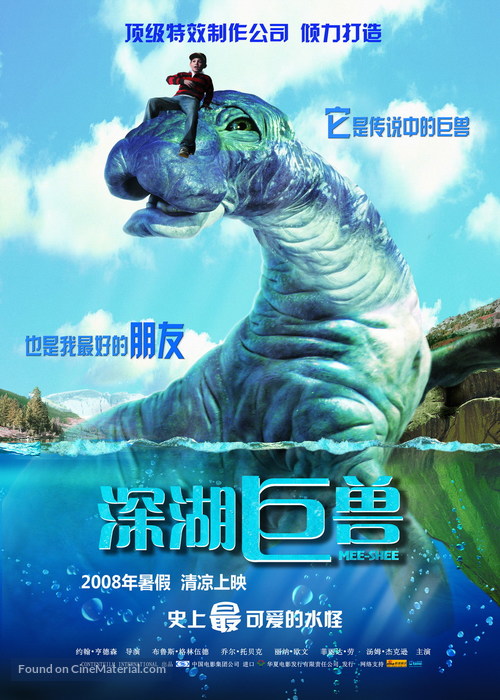 Mee-Shee: The Water Giant - Chinese Movie Poster