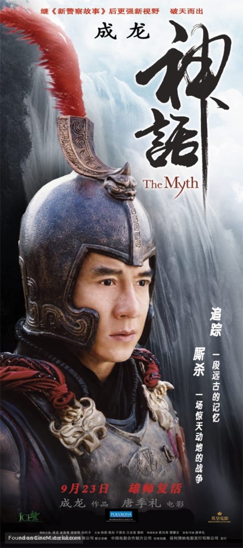 Shen hua - Chinese Movie Poster