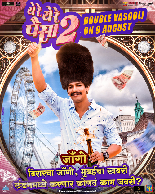 Ye Re Ye Re Paisa 2 - Indian Movie Poster