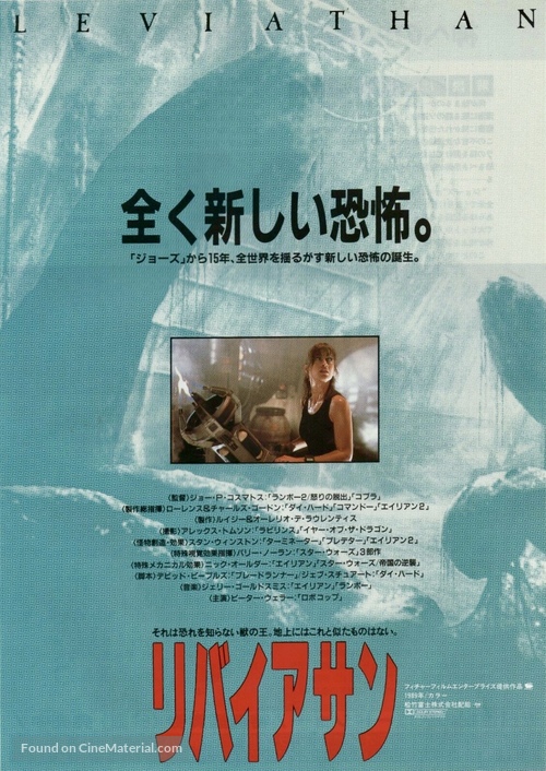 Leviathan - Japanese Movie Poster
