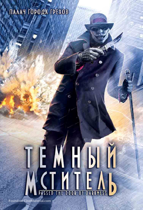 Passed the Door of Darkness - Russian Movie Cover