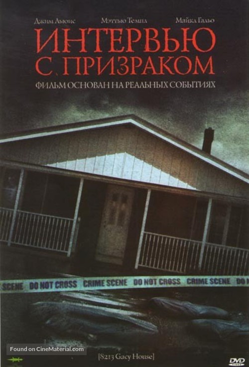 Gacy House - Russian Movie Cover