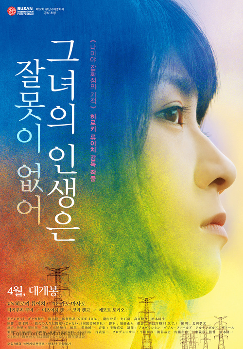 Side Job - South Korean Movie Poster
