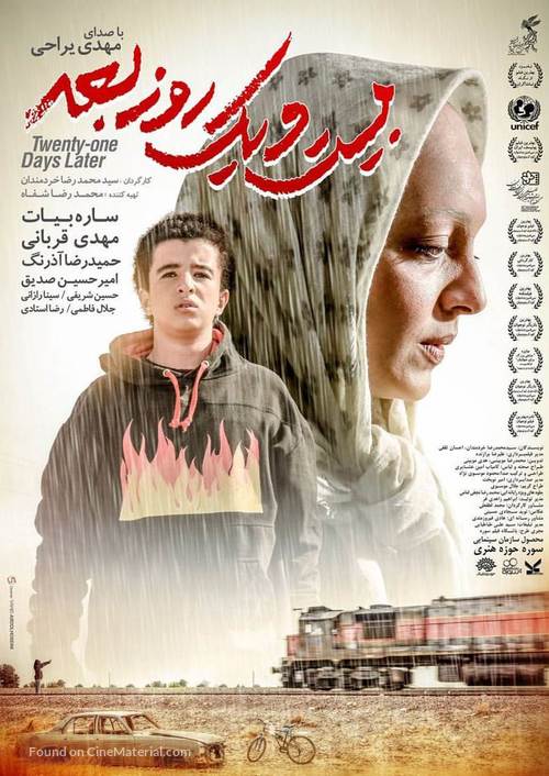 21 Rooz Baed - Iranian Movie Poster