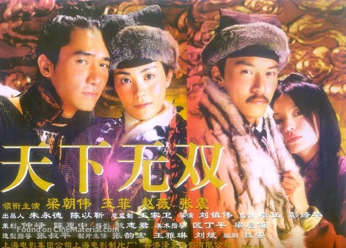 Tian xia wu shuang - Hong Kong Movie Poster