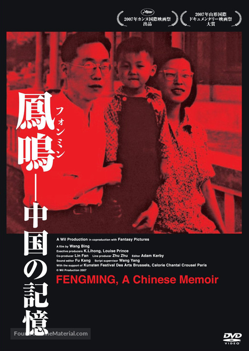 He Fengming - Japanese Movie Cover