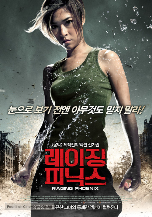 Deu suay doo - South Korean Movie Poster