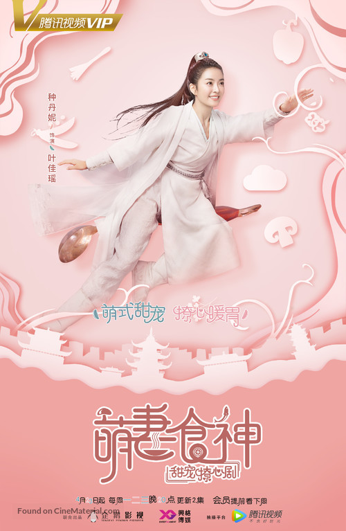 &quot;Meng Qi Shi Shen&quot; - Chinese Movie Poster