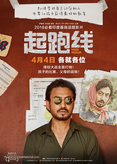 Hindi Medium - Chinese Movie Poster