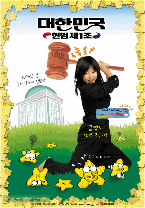 Daehanminguk heonbeob je 1jo - South Korean poster